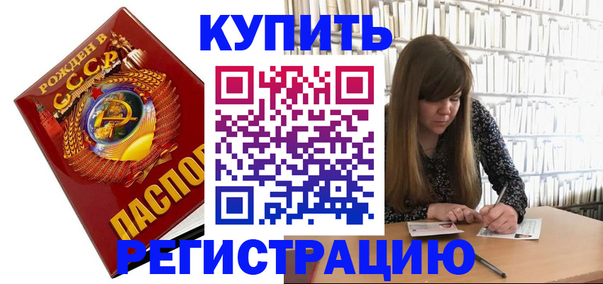 прописка для военкомата в Ревде