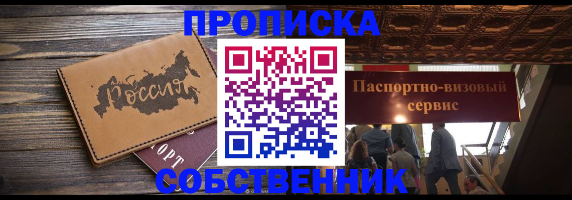 прописка 2025 в Ревде